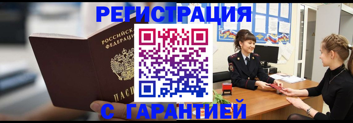 прописка регистрация в Ленинск-Кузнецком