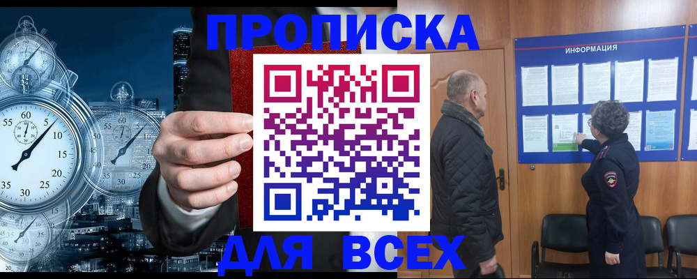 купить прописку в Ленинск-Кузнецком